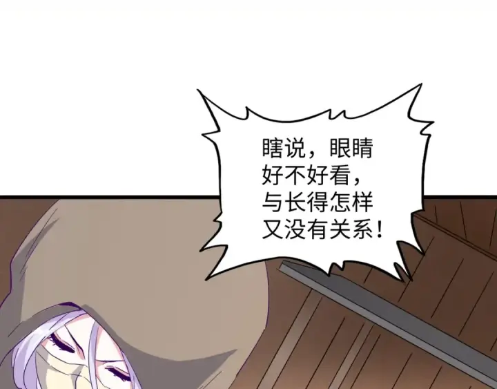 漫画《魔皇大管家》第125话 我要撒了...她?第76张图