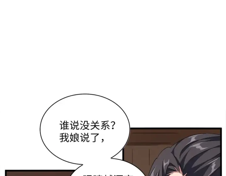 漫画《魔皇大管家》第125话 我要撒了...她?第78张图