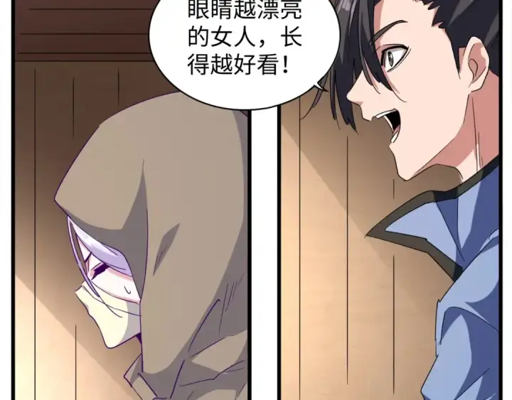 漫画《魔皇大管家》第125话 我要撒了...她?第79张图