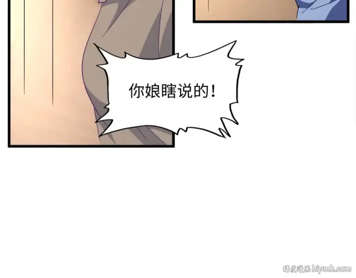 漫画《魔皇大管家》第125话 我要撒了...她?第80张图