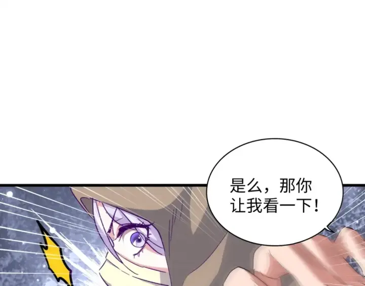 漫画《魔皇大管家》第125话 我要撒了...她?第81张图