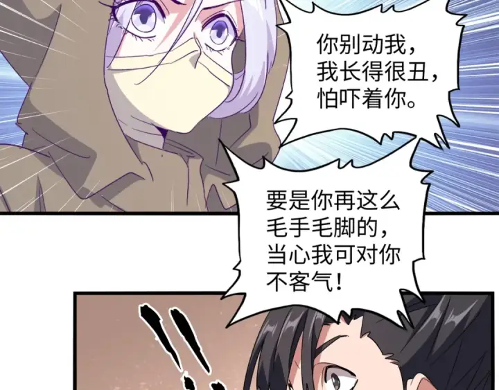 漫画《魔皇大管家》第125话 我要撒了...她?第86张图