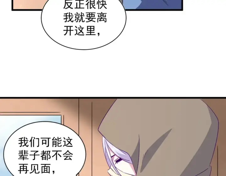 漫画《魔皇大管家》第125话 我要撒了...她?第92张图