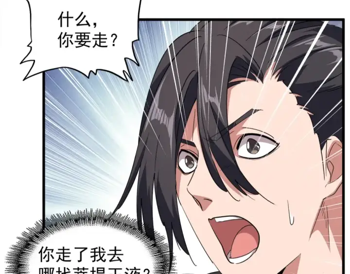 漫画《魔皇大管家》第125话 我要撒了...她?第94张图
