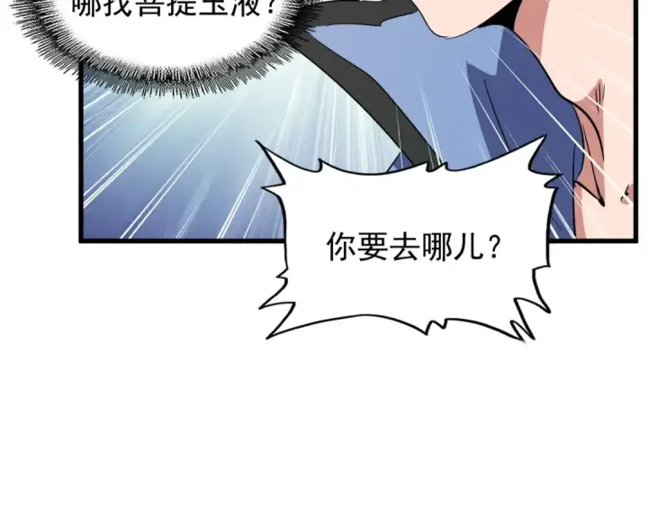 漫画《魔皇大管家》第125话 我要撒了...她?第95张图