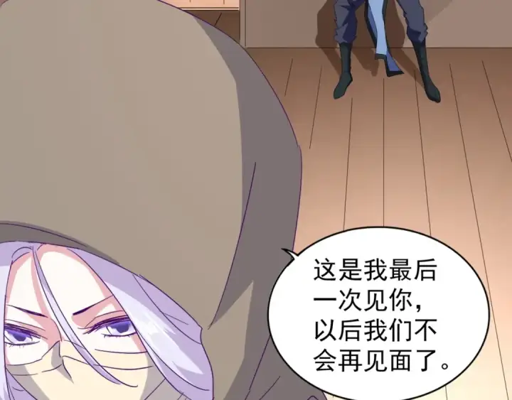 漫画《魔皇大管家》第125话 我要撒了...她?第97张图