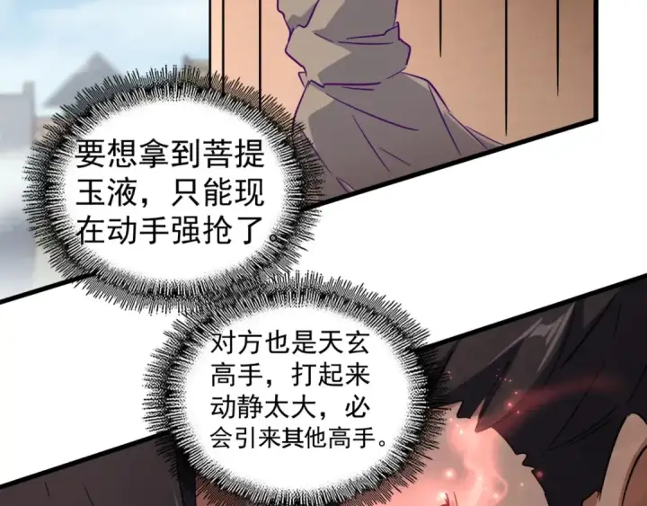漫画《魔皇大管家》第125话 我要撒了...她?第99张图