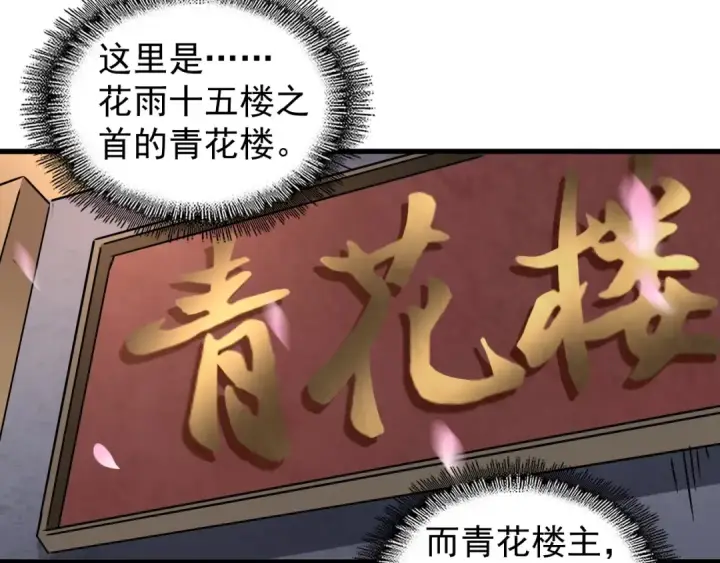 漫画《魔皇大管家》第126话 拜会花雨楼第101张图