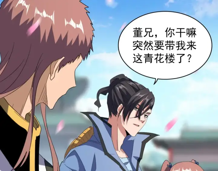 漫画《魔皇大管家》第126话 拜会花雨楼第103张图