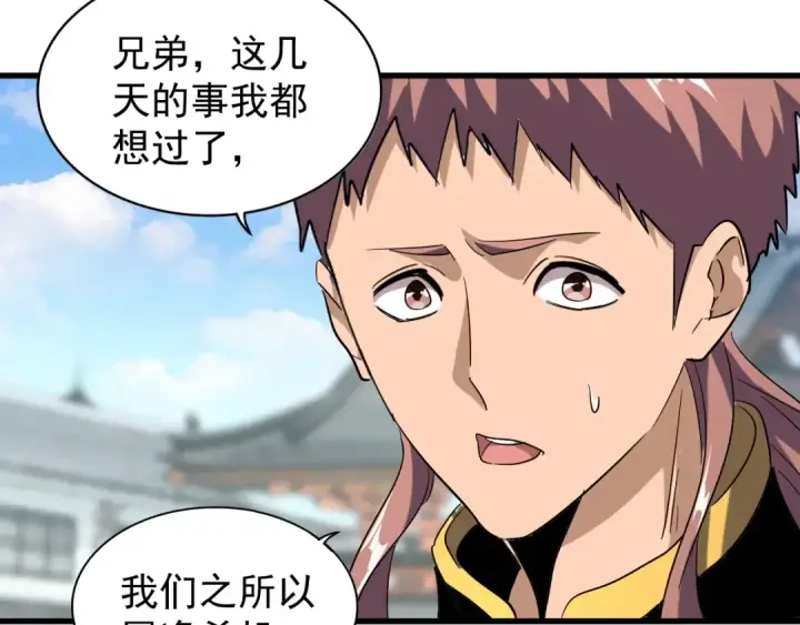 漫画《魔皇大管家》第126话 拜会花雨楼第105张图
