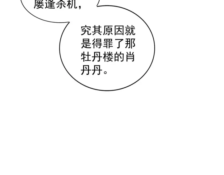 漫画《魔皇大管家》第126话 拜会花雨楼第106张图