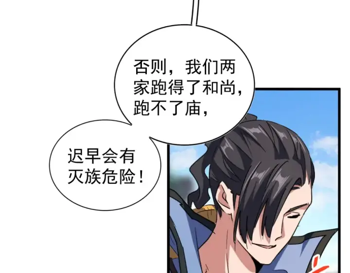 漫画《魔皇大管家》第126话 拜会花雨楼第110张图