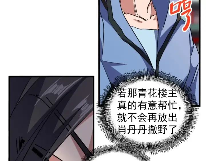 漫画《魔皇大管家》第126话 拜会花雨楼第111张图