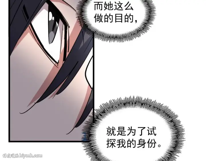 漫画《魔皇大管家》第126话 拜会花雨楼第112张图