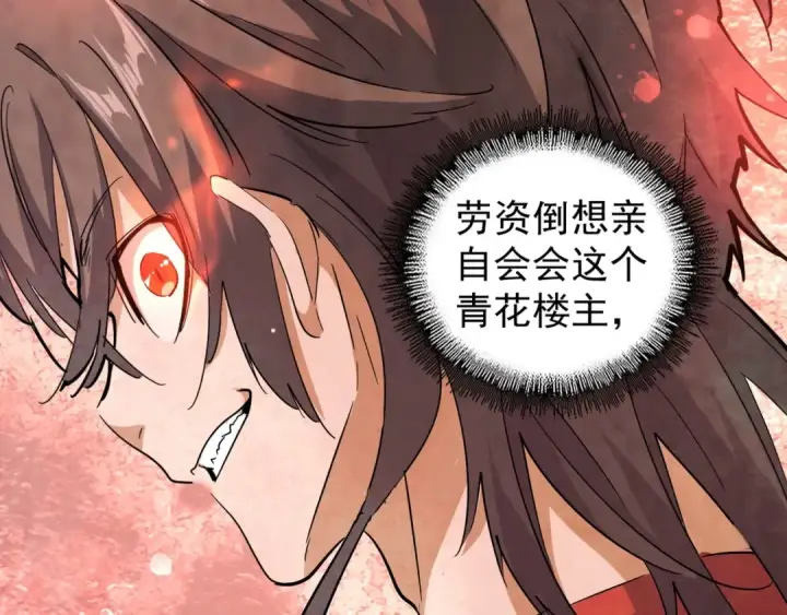 漫画《魔皇大管家》第126话 拜会花雨楼第116张图