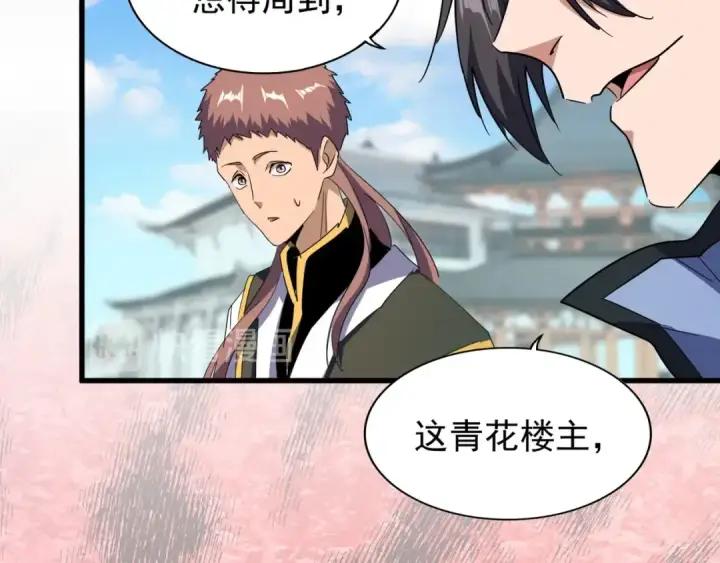漫画《魔皇大管家》第126话 拜会花雨楼第121张图