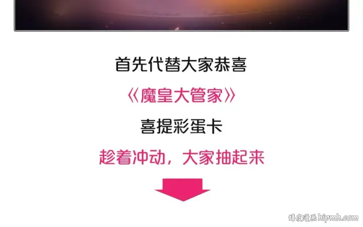 漫画《魔皇大管家》第126话 拜会花雨楼第128张图