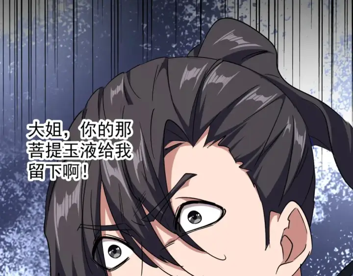 漫画《魔皇大管家》第126话 拜会花雨楼第15张图