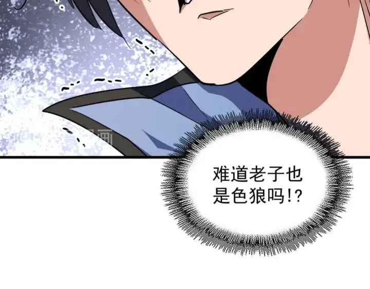 漫画《魔皇大管家》第126话 拜会花雨楼第19张图
