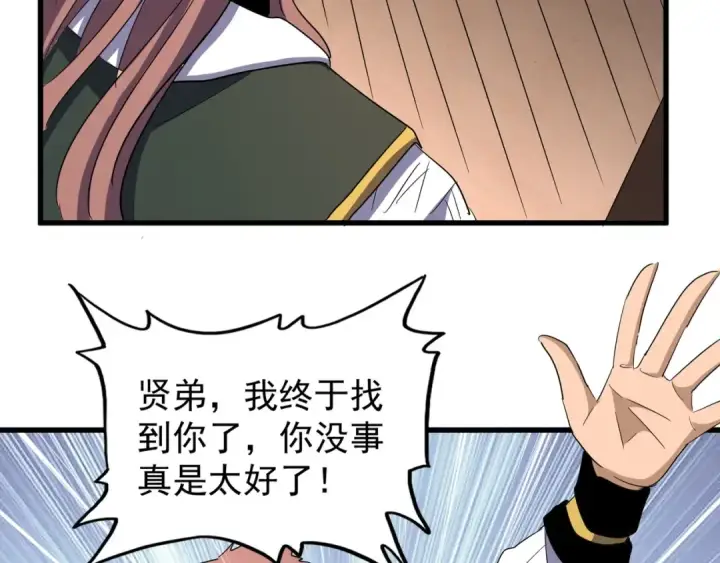 漫画《魔皇大管家》第126话 拜会花雨楼第27张图