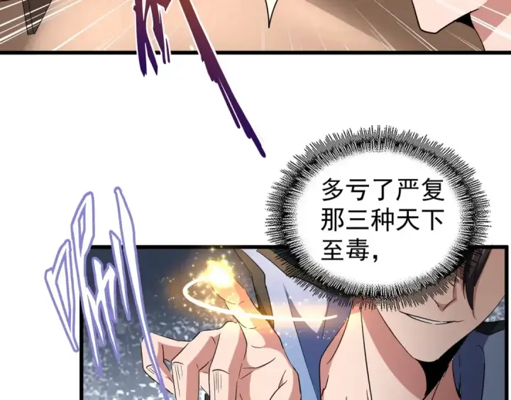 漫画《魔皇大管家》第126话 拜会花雨楼第30张图