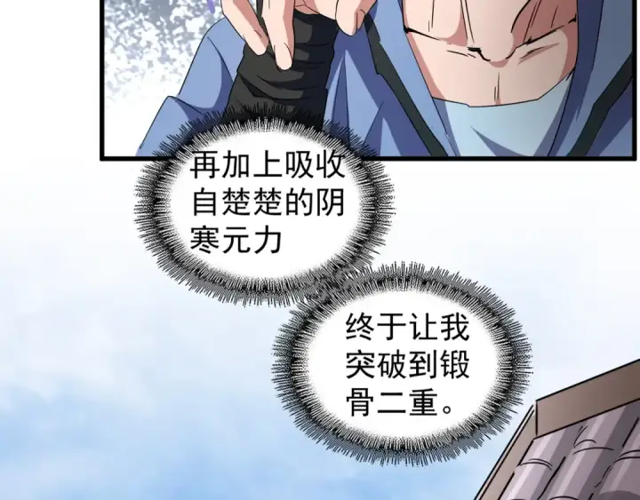 漫画《魔皇大管家》第126话 拜会花雨楼第31张图