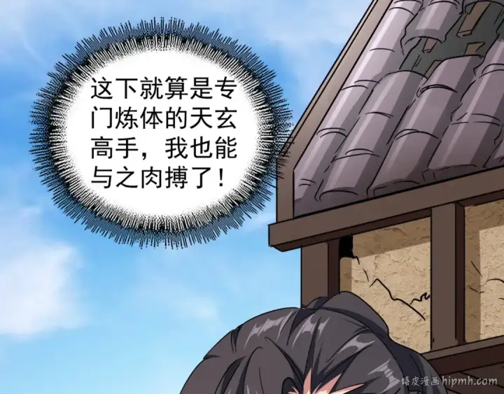 漫画《魔皇大管家》第126话 拜会花雨楼第32张图
