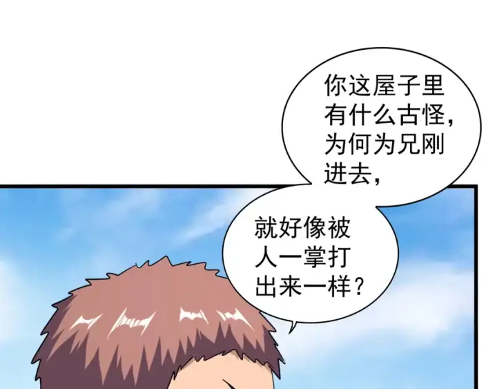 漫画《魔皇大管家》第126话 拜会花雨楼第37张图