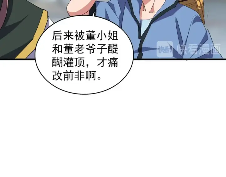 漫画《魔皇大管家》第126话 拜会花雨楼第49张图