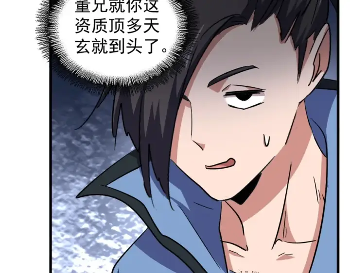 漫画《魔皇大管家》第126话 拜会花雨楼第54张图