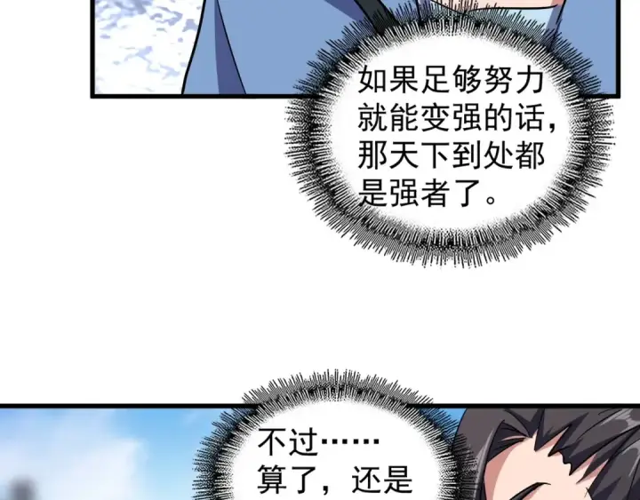 漫画《魔皇大管家》第126话 拜会花雨楼第55张图