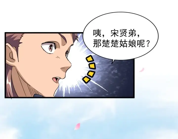 漫画《魔皇大管家》第126话 拜会花雨楼第57张图