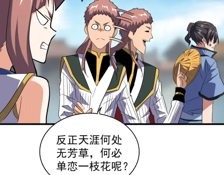 漫画《魔皇大管家》第126话 拜会花雨楼第73张图