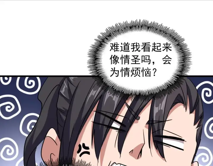 漫画《魔皇大管家》第126话 拜会花雨楼第77张图