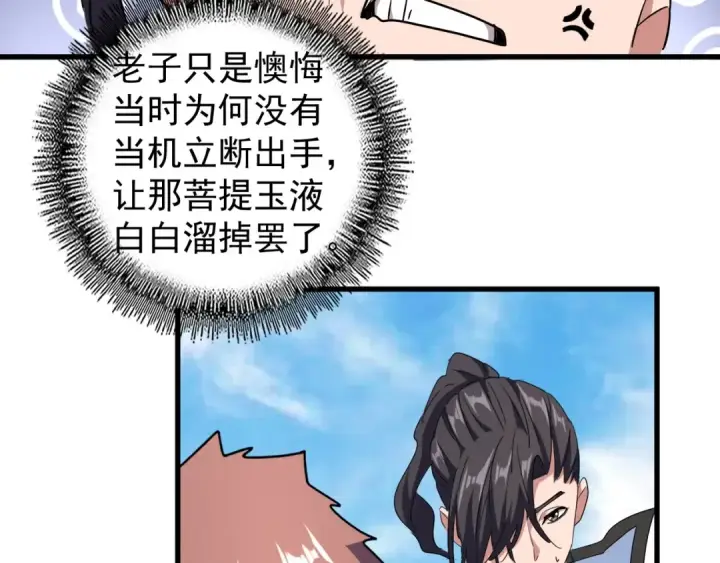 漫画《魔皇大管家》第126话 拜会花雨楼第78张图