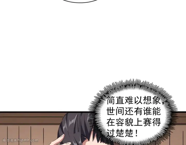 漫画《魔皇大管家》第126话 拜会花雨楼第8张图