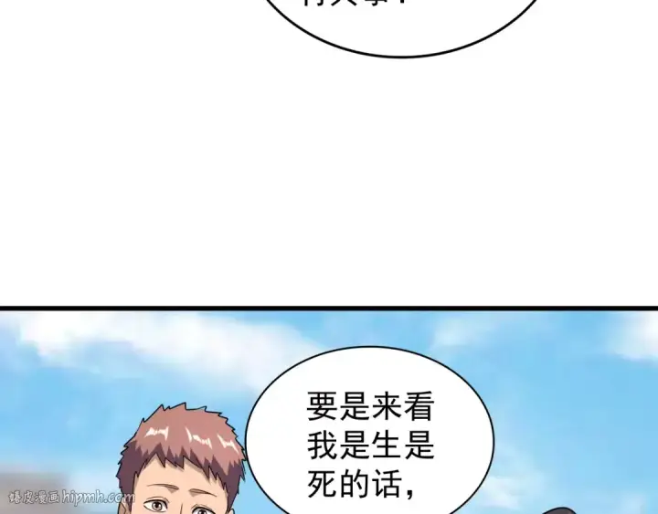 漫画《魔皇大管家》第126话 拜会花雨楼第80张图