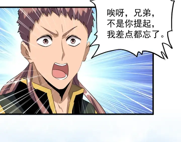 漫画《魔皇大管家》第126话 拜会花雨楼第83张图