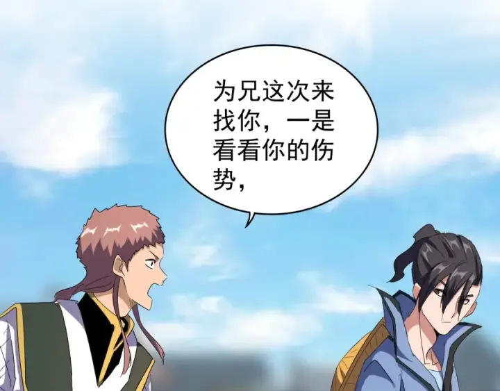 漫画《魔皇大管家》第126话 拜会花雨楼第84张图