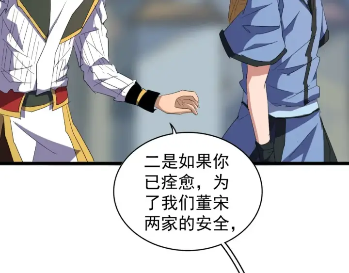 漫画《魔皇大管家》第126话 拜会花雨楼第85张图