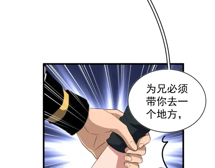 漫画《魔皇大管家》第126话 拜会花雨楼第86张图