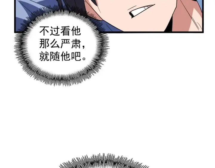 漫画《魔皇大管家》第126话 拜会花雨楼第90张图
