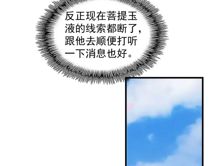 漫画《魔皇大管家》第126话 拜会花雨楼第91张图