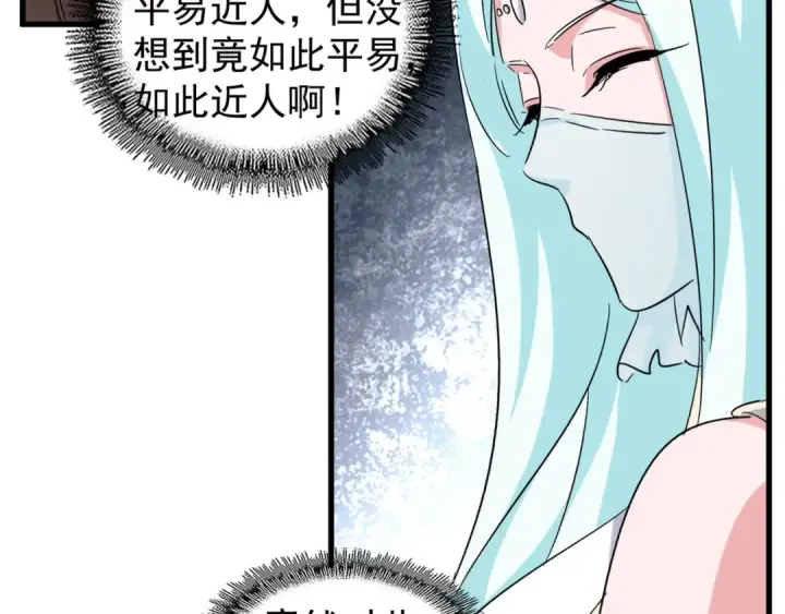 漫画《魔皇大管家》第127话 你在干什么啊！第100张图