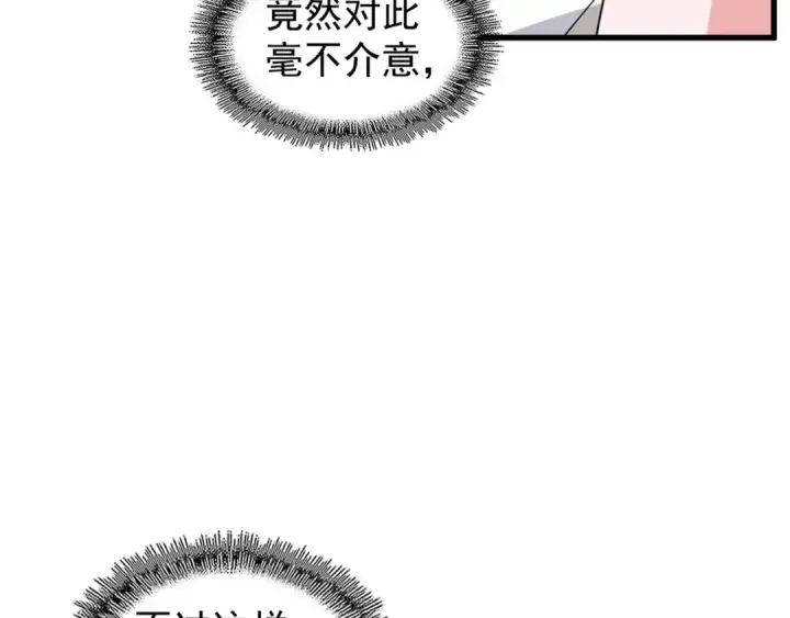 漫画《魔皇大管家》第127话 你在干什么啊！第101张图