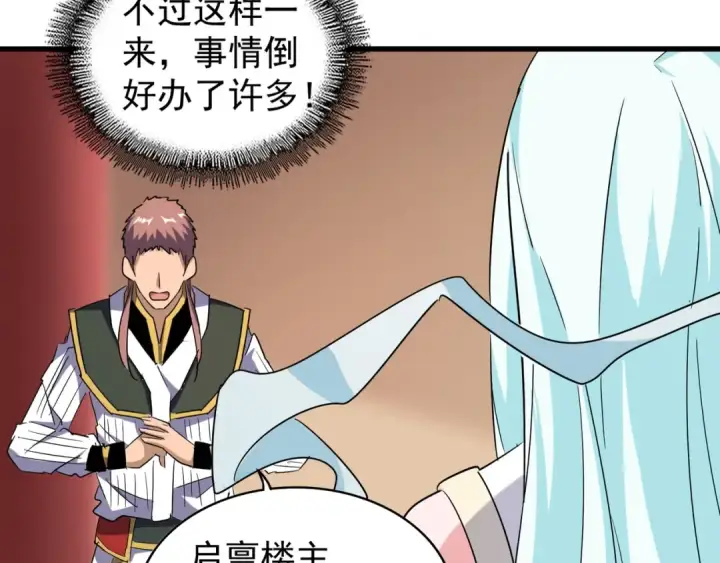 漫画《魔皇大管家》第127话 你在干什么啊！第102张图