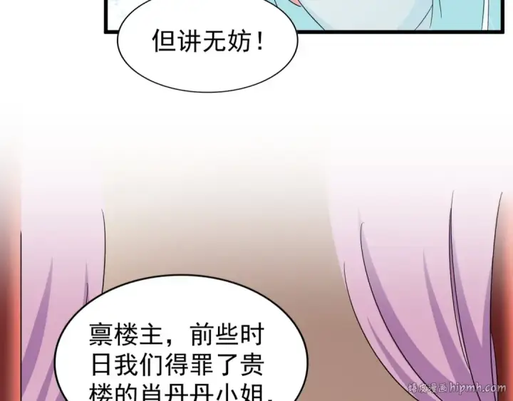漫画《魔皇大管家》第127话 你在干什么啊！第104张图
