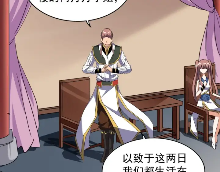 漫画《魔皇大管家》第127话 你在干什么啊！第105张图