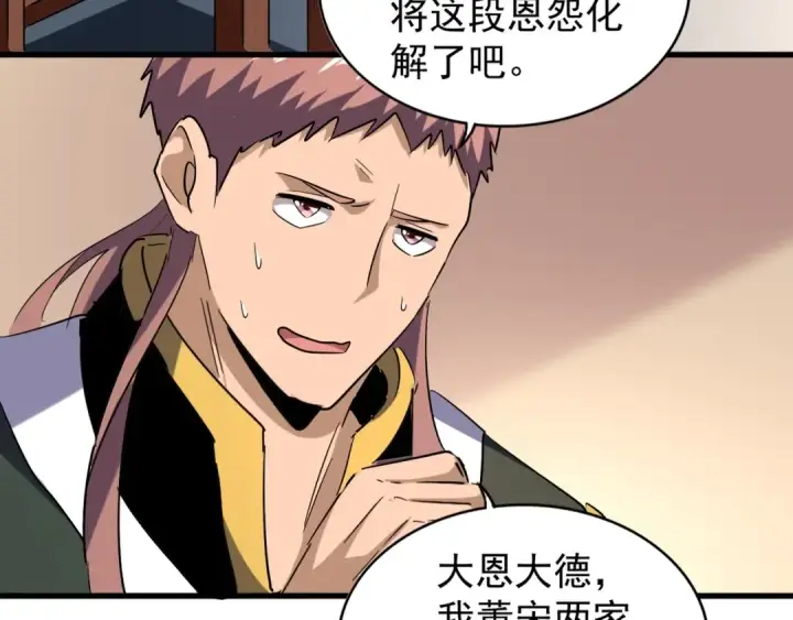 漫画《魔皇大管家》第127话 你在干什么啊！第107张图