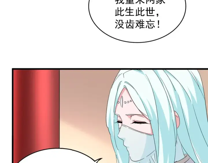 漫画《魔皇大管家》第127话 你在干什么啊！第108张图